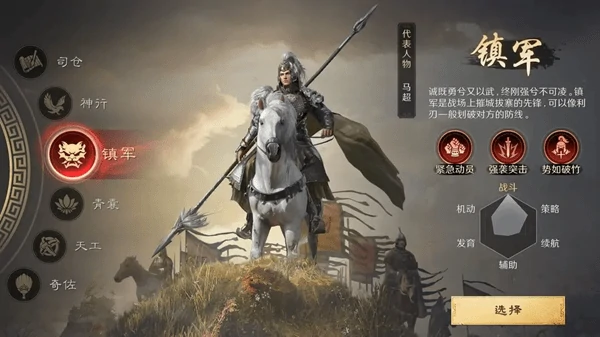 三国谋定天下各职业成就一览