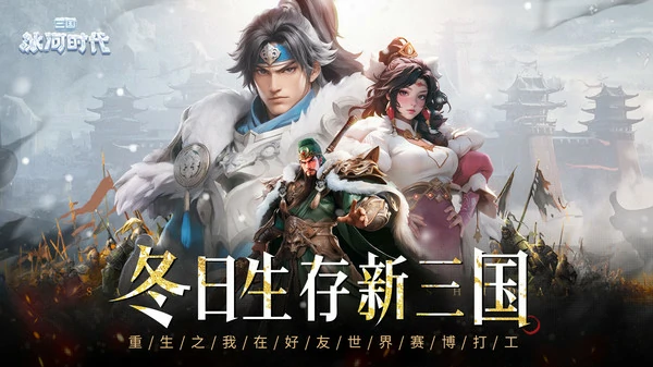 三国冰河时代最强城主攻略