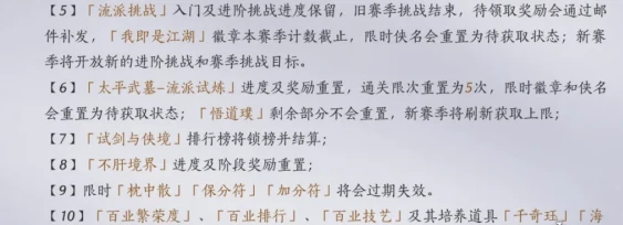 燕云十六声黄钟长鸣赛季有哪些内容重置