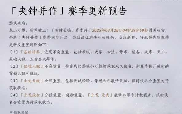 燕云十六声黄钟长鸣赛季有哪些内容重置