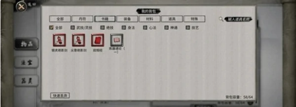 鬼谷八荒物品大全