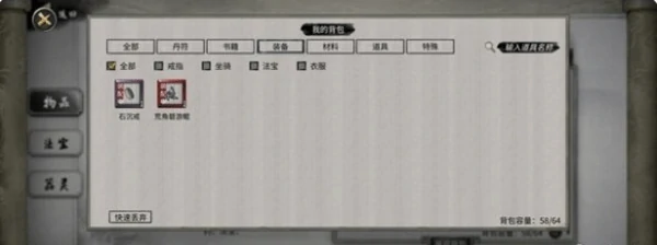 鬼谷八荒物品大全