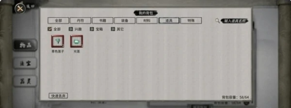 鬼谷八荒物品大全