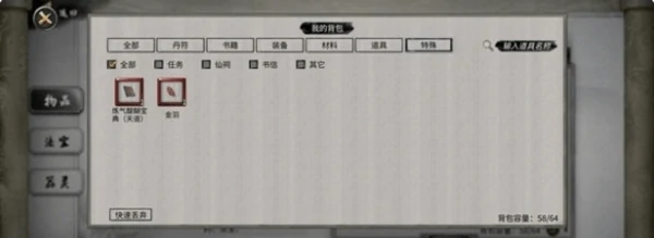 鬼谷八荒物品大全