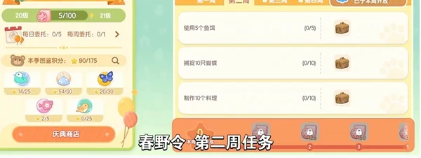 心动小镇春野令第二周任务怎么过