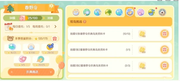 心动小镇春野令第二周任务怎么过