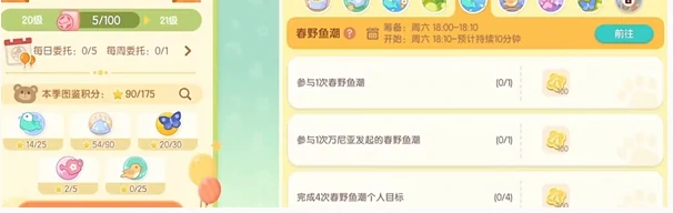 心动小镇春野令第二周任务怎么过