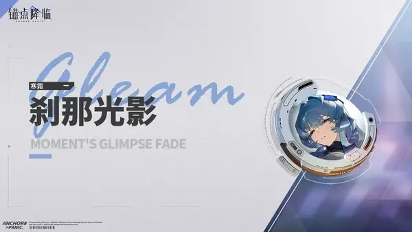 锚点降临3.1不恰时雪季新角色抽卡时装获取