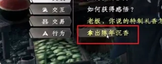 下一站江湖2菩提石像奇遇怎么过