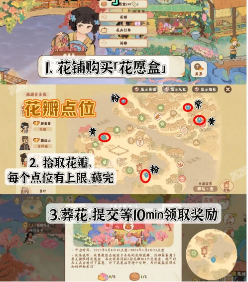 桃源深处有人家花朝春晓活动隐藏成就怎么完成