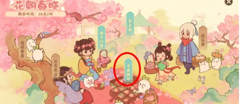 桃源深处有人家花朝春晓活动隐藏成就怎么完成