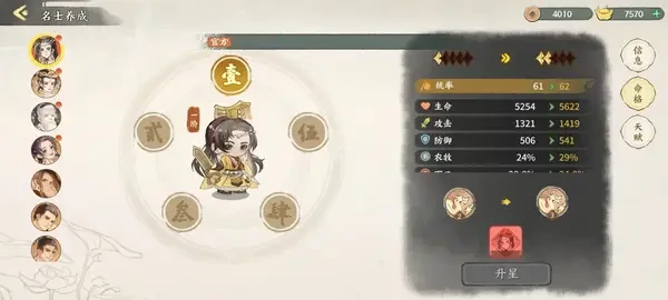 华夏绘世录名士升星攻略