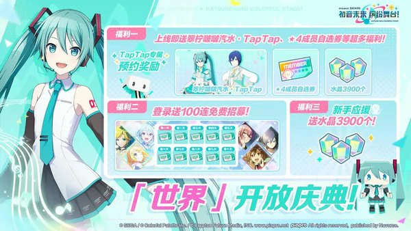 初音未来缤纷舞台兑换码2025