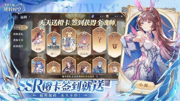 斗罗大陆逆转时空兑换码攻略:2025最新礼包码与使用指南