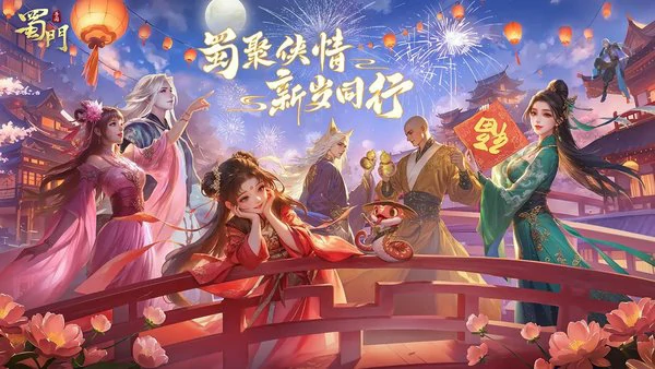 蜀门手游礼包码2025最新