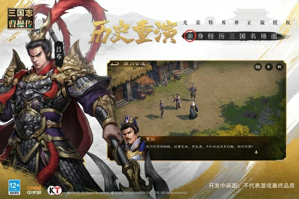 新三国志曹操传吕布获取途径