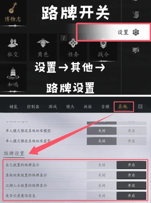 燕云十六声怎么留路牌