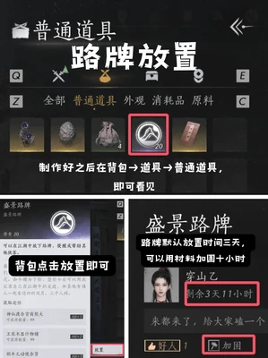 燕云十六声怎么留路牌