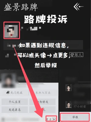 燕云十六声怎么留路牌
