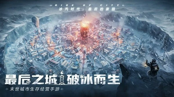 冰汽时代手游可以重开吗?重开机制解析