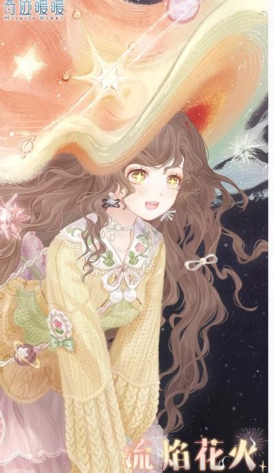 奇迹暖暖流焰花火怎么获得