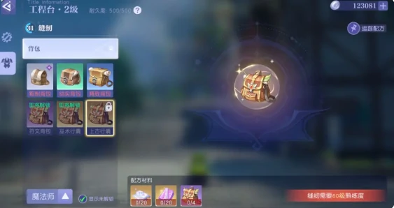 悠星大陆背包制作方法