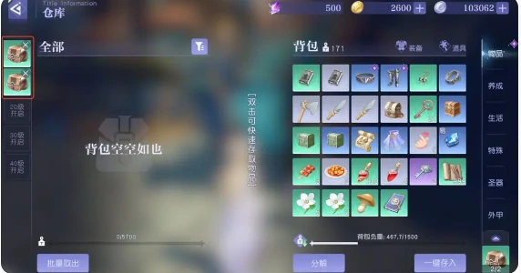 悠星大陆背包制作方法