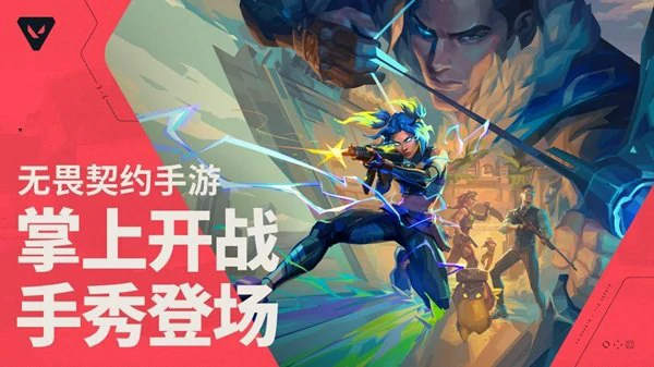 无畏契约手游怎么获得测试资格