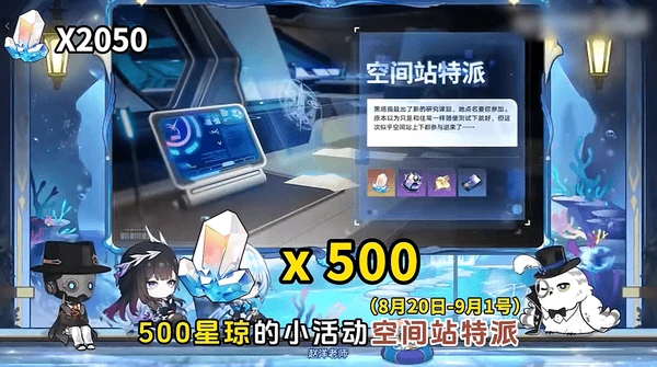 崩坏星穹铁道3.5版本可以获得多少星穹