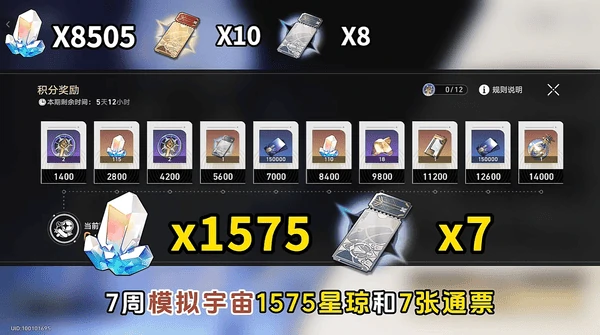 崩坏星穹铁道3.5版本可以获得多少星穹