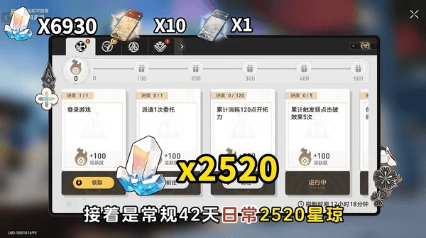 崩坏星穹铁道3.5版本可以获得多少星穹