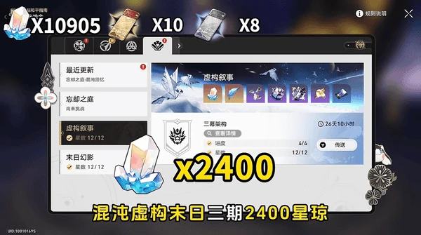 崩坏星穹铁道3.5版本可以获得多少星穹