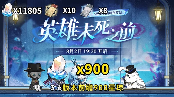 崩坏星穹铁道3.5版本可以获得多少星穹