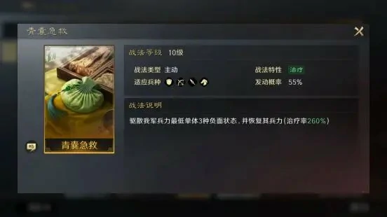 三国谋定天下青囊急救给谁用青囊急救战法详解