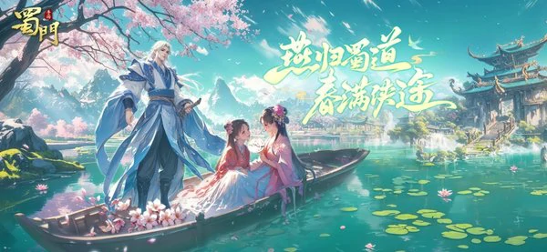 蜀门手游怎么搬砖赚人民币