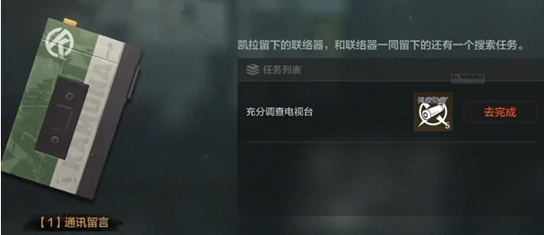 暗区突围无处可藏军需卡任务怎么完成
