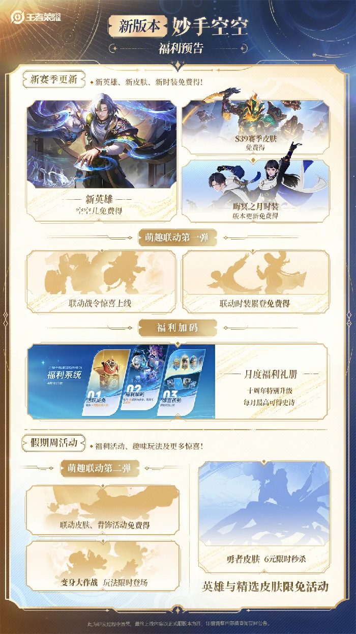 王者荣耀S39新赛季福利预告