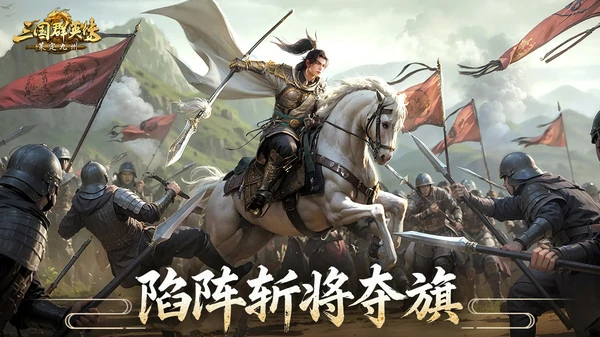 三国群英传策定九州输出骑兵队阵容怎么搭配