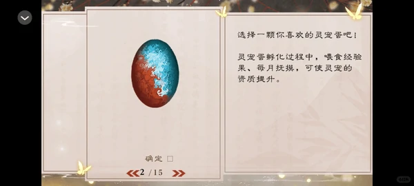 谁让我才华横溢灵宠蛋怎么选