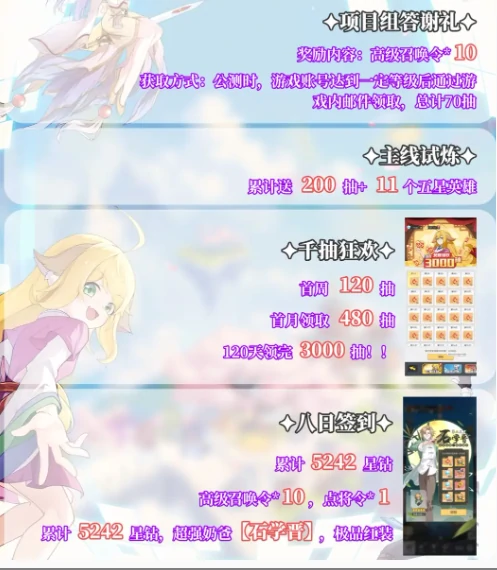 三千幻世公测有哪些福利