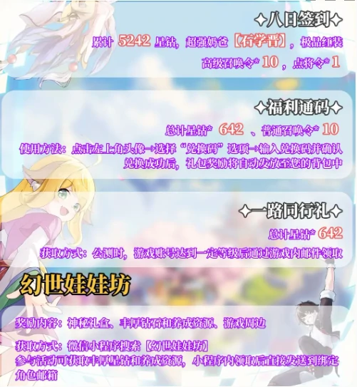 三千幻世公测有哪些福利