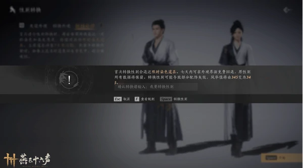 燕云十六声性别怎样转换