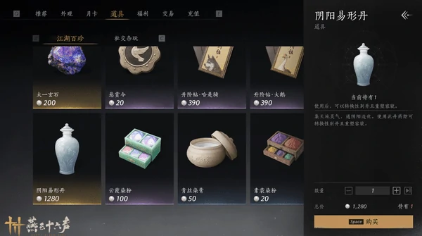 燕云十六声性别怎样转换