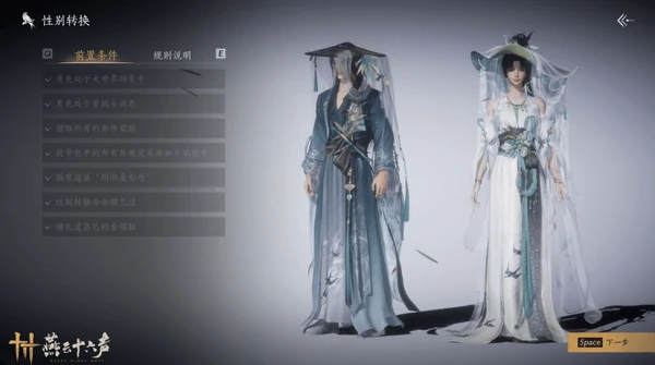 燕云十六声性别怎样转换