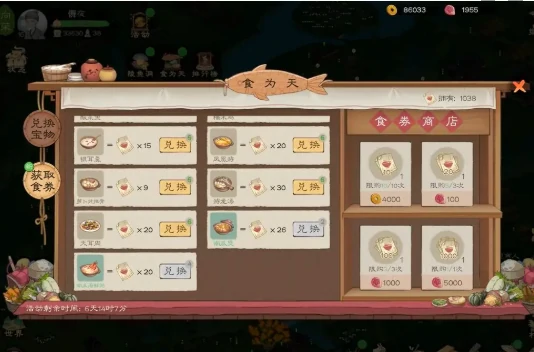 桃源记2食卷怎么获得