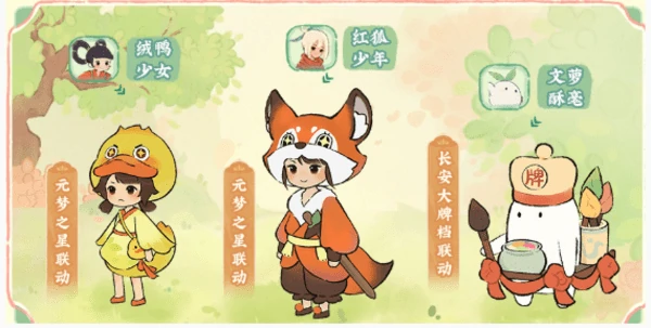 桃源深处有人家萝学二三事活动攻略