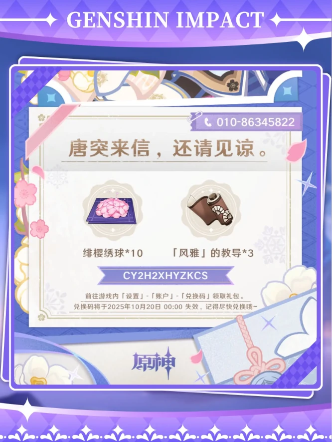 原神挪德卡莱最新6个原石兑换码