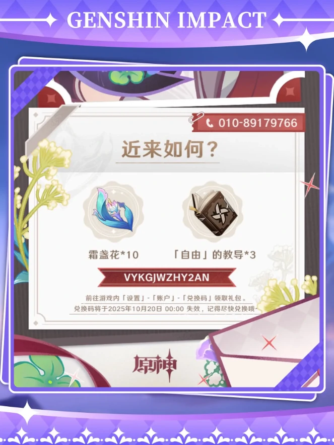 原神挪德卡莱最新6个原石兑换码