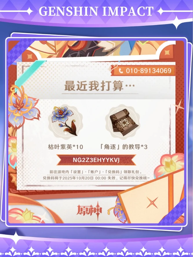 原神挪德卡莱最新6个原石兑换码