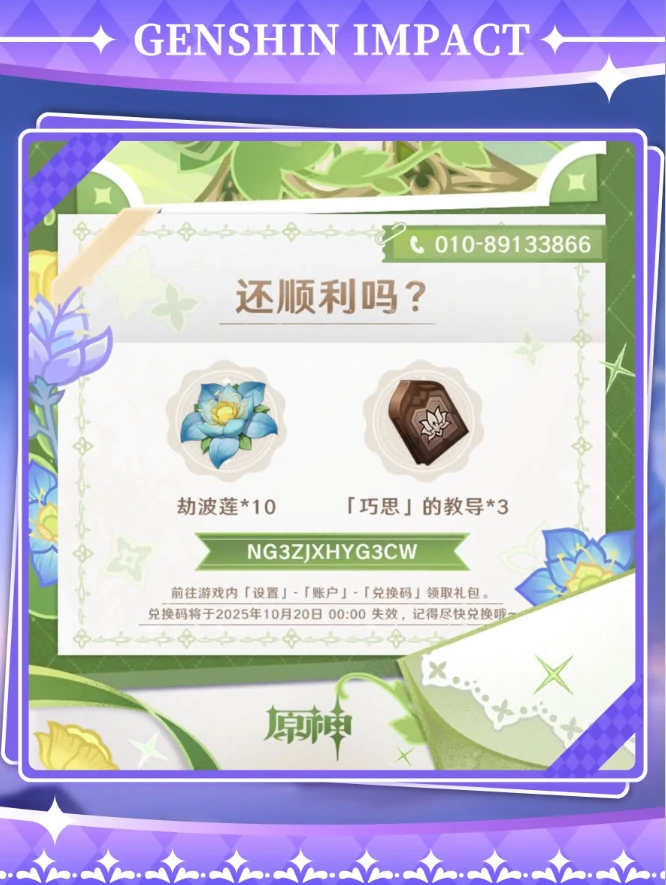 原神挪德卡莱最新6个原石兑换码